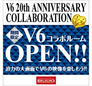 東京都など"ビッグエコー"7店にV6コラボルーム! オリジナルメッセージも