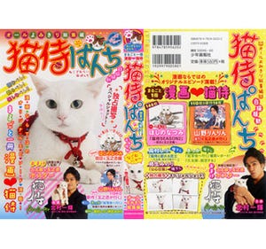 「猫侍」が漫画になって登場! 玉之丞のアナザーストーリーも