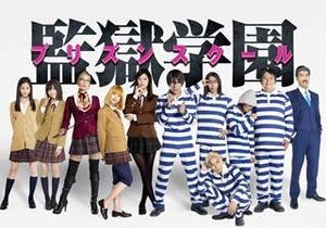 芽衣子の巨乳、副会長のブーツ舐め、パンチラ…『監獄学園』実写映像初公開