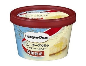 ハーゲンダッツ、濃厚チーズの「ハニーチーズタルト」をローソン限定で発売