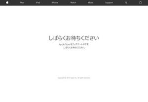 Apple Storeがメンテナンス入り! あと数時間で次期iPhone登場か