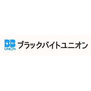 "ブラックバイト"として大学生が団体交渉申入れ--学生「自腹購入強制された」