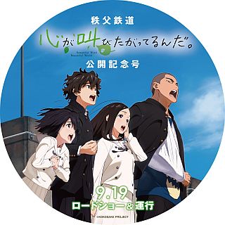 秩父鉄道「ここさけ」映画公開記念のSL列車9/19運転 - 特別ヘッドマークも