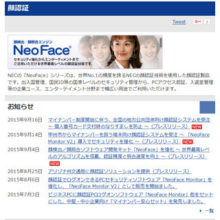 NEC、マイナンバー対応で全国の地方公共団体向け"顔認証システム"を受注