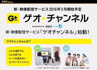 ゲオ、月額590円の定額制動画サービスを来年2月開始 - 実店舗との連携も