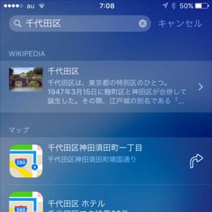 iOS 9の使い勝手は? 使用レポ(前編)