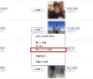 上司・同僚対策! Facebook非表示設定活用術