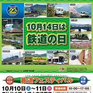 鉄道の日フェスティバル、東京都・日比谷公園で10/10から - 昨年14万人来場