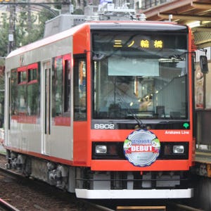 東京都交通局、新型車両8900形の撮影会も - 「2015 荒川線の日」10/18開催