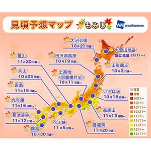 東京都は平年より遅め? 早め? - 「全国の紅葉見頃予想」発表