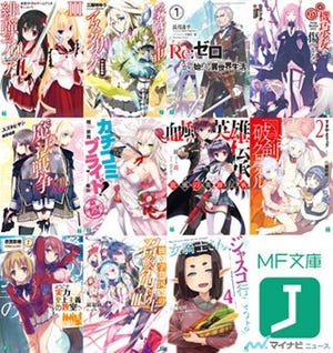 MF文庫J、9月の新刊は11タイトル! 『アリアAA』『アスタリスク』最新巻登場