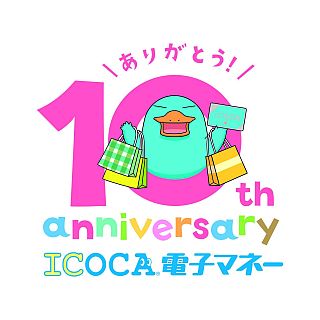 JR西日本「ICOCA」電子マネー10周年記念企画がスタート、記念グッズ発売も