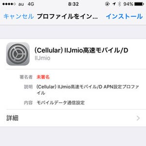 「APN構成プロファイル」って何ですか? - いまさら聞けないiPhoneのなぜ