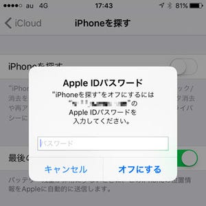 「アクティベーションロック」って何ですか? - いまさら聞けないiPhoneのなぜ