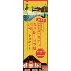 東京都・東京駅～日本橋で昭和レトロめぐり--記念レプリカ硬券を無料配布!