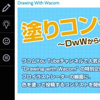 ワコム、プロが描いた線画に色を塗るコンテスト-賞品はCintiq 13HDなど