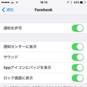 機種変更したら、通知が届かなくなりました!? - いまさら聞けないiPhoneのなぜ