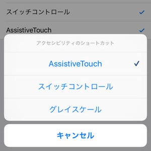 ときどき画面がモノクロになる現象、なんとかなりませんか? - いまさら聞けないiPhoneのなぜ