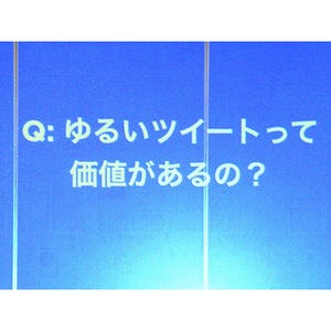 ゆるいツイートって価値があるの? #Twitter中の人サミット 2015開催