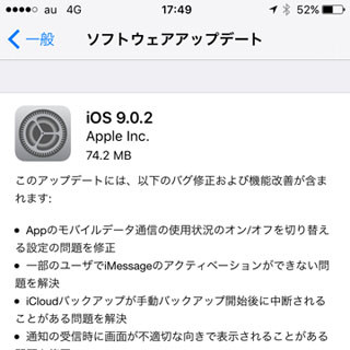 ソフトウェア・アップデートを放置するとどうなるの? - いまさら聞けないiPhoneのなぜ