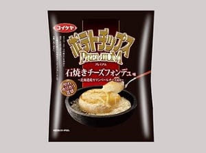 湖池屋、石焼きチーズフォンデュ味の"プレミアム"なポテトチップスを発売