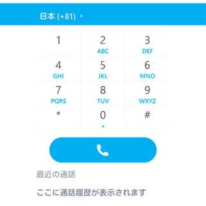 どうしてキャリア通話と無料通話の音質に差がでるの? - いまさら聞けないAndroidのなぜ