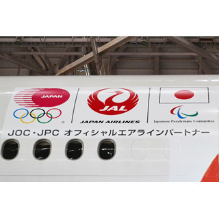 ゲストは嵐! リオ五輪に向け「JALスペシャルイベント」実施 - 特別塗装機も