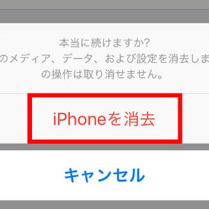 iPhoneを初期化する方法 - 下取りに出す場合にも必要!