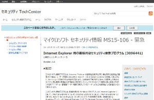 マイクロソフト、月例セキュリティ更新(10月) - 「緊急」3件、「重要」3件の脆弱性