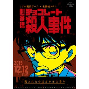 大阪府・心斎橋に"名探偵コナン×リアル脱出ゲーム"常設店! 貸し切りも開始