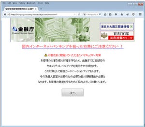 国内ネットバンキングを狙うトロイの木馬、アクセス先URLやタイトルを監視