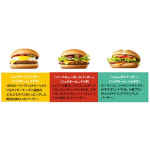 マクドナルド、200円のバリューメニュー3種を追加--商圏別価格区分も見直し