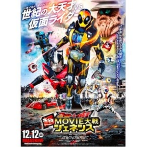 チェイサー復活?ゼロドライブ?『仮面ライダーゴースト＆ドライブ MOVIE大戦』