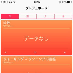 「ヘルスケア」のデータが表示されません!? - いまさら聞けないiPhoneのなぜ