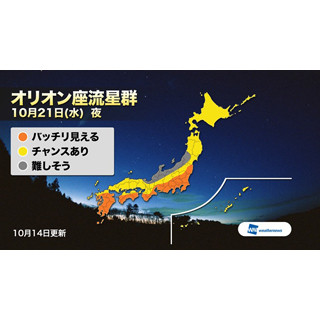 東京都は絶好の観測日和に! "オリオン座流星群"ピーク時の天気傾向発表