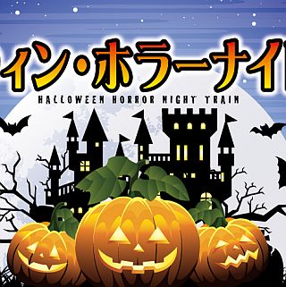 大阪市交通局「ホラーナイト列車」運転 - 誰も見たことがない野田阪神駅へ