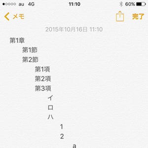 iPhoneで書いたメモ、あとで読み返すとさっぱりわかりません…… - いまさら聞けないiPhoneのなぜ