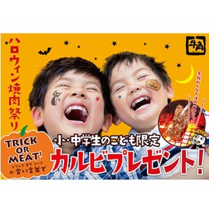 牛角全店舗で「こども限定・ハロウィン焼肉祭り カルビ1皿プレゼント」開催