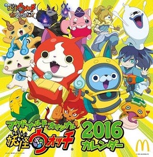 マクドナルド、「妖怪ウォッチカレンダー2016」限定発売 ‐ キャンペーンも