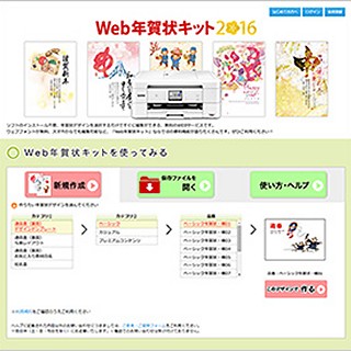 ブラザー、さまざまデバイスで年賀状を作れるサービスを開始