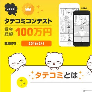 ネオアルド、縦スクロールコミック限定コンテストを開催 - 賞金総額100万円