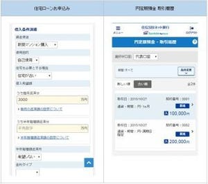 住信SBIネット銀行、スマホサイトで円定期預金などの機能を追加