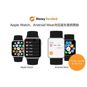 音声入力可能! マネーフォワード、「Apple Watch」と「Android Wear」に対応