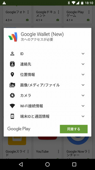 塩田紳二のアンドロイドなう 第106回 Android 6.0 ストアとアプリ