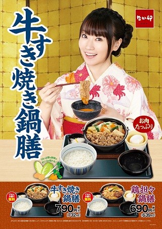 なか卯、水樹奈々とコラボ! 「牛すき焼き鍋膳」発売に合わせ店内放送も