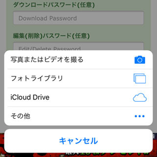 Safariはファイルをアップロードできないの? - いまさら聞けないiPhoneのなぜ