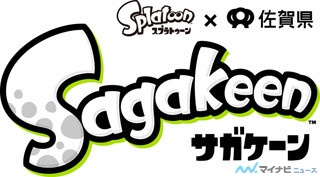 佐賀県×WiiU『スプラトゥーン』! コラボ企画「Sagakeen(サガケーン)」始動