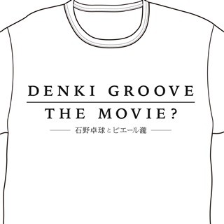 電気グルーヴ映画、Loppi限定タオル付前売券発売! Tシャツ付アルバム予約も