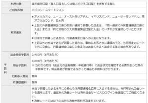 楽天銀行、個人及び個人事業主の顧客向けにも海外からの送金受取サービス開始