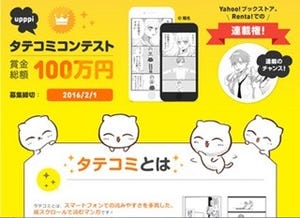 縦スクロール限定コミックコンテスト、曜名･尾野けぬじらプロがお手本公開